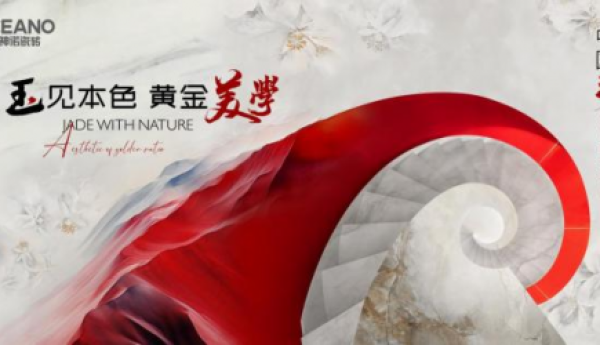 重新定义玉瓷砖！欧神诺2024中国玉新品震撼上市