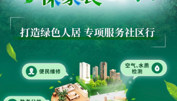 百安居深耕环保家装五年 与社区公益同行 打造健康品质生活