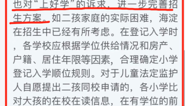 海淀学区神话破灭！以后买15万/平米的学区房还有用吗？
