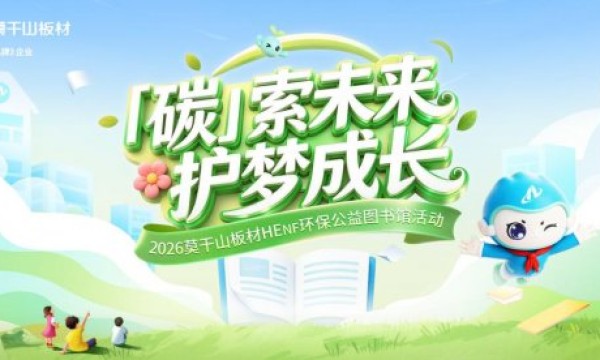 莫干山板材总经理姚国良：把环保坚守延伸到校园，是我们不变的初心