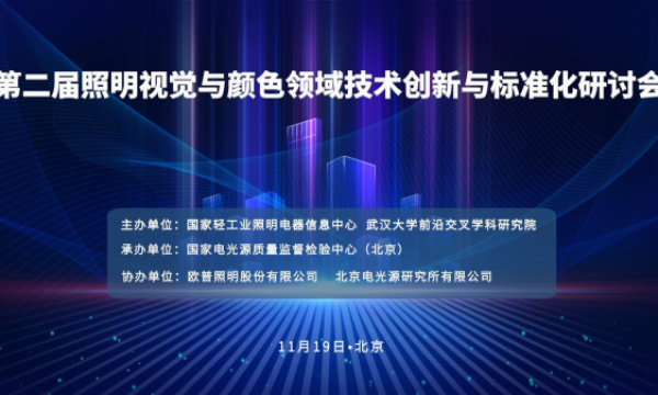 中国白光标准迈入关键升级期，欧普照明以“清澈光”引领行业光品质科学化进阶