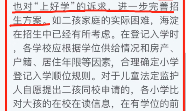 海淀学区神话破灭！以后买15万/平米的学区房还有用吗？